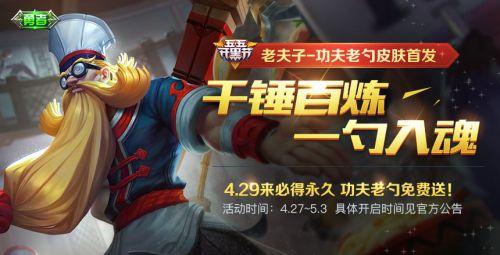 王者老夫子皮肤爆料最新,神秘力量觉醒，战神归来！  第3张